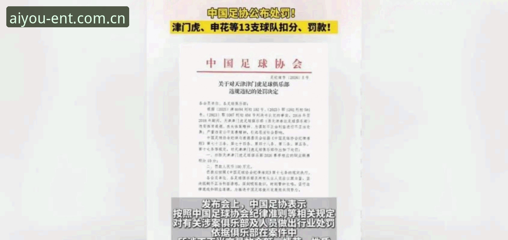 足协第三批禁足名单全解析：从案例看足球治理新动向