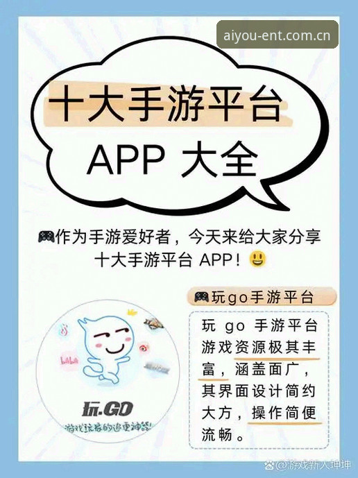 爱游戏手机版最新版实用指南：下载安装到流畅运行的完整攻略